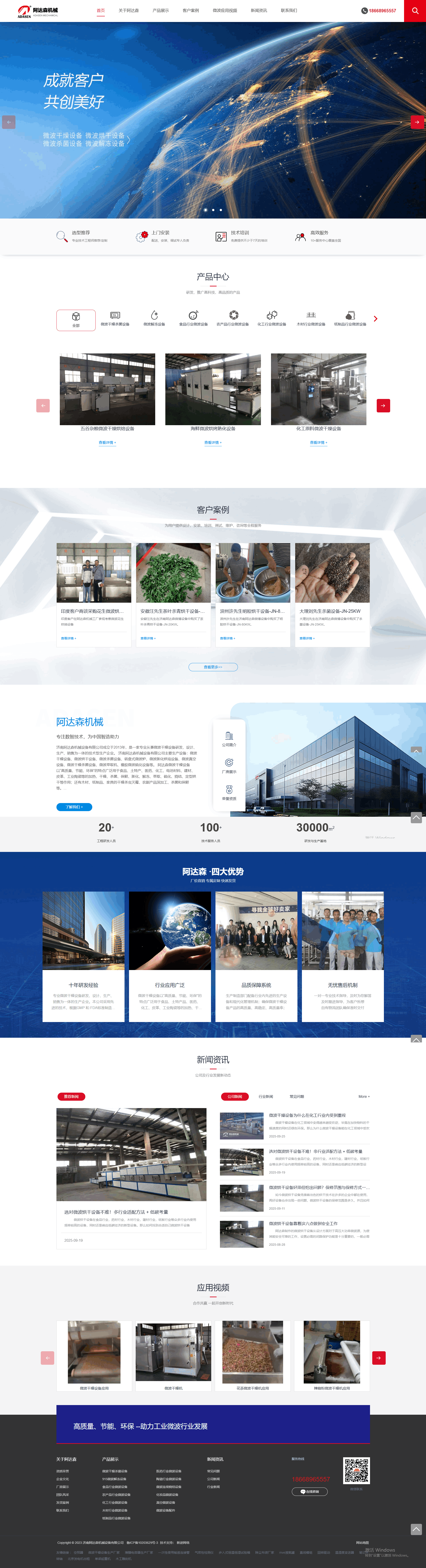 微波干燥設(shè)備